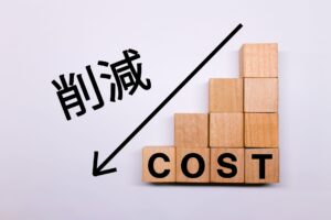 コスト削減イメージ