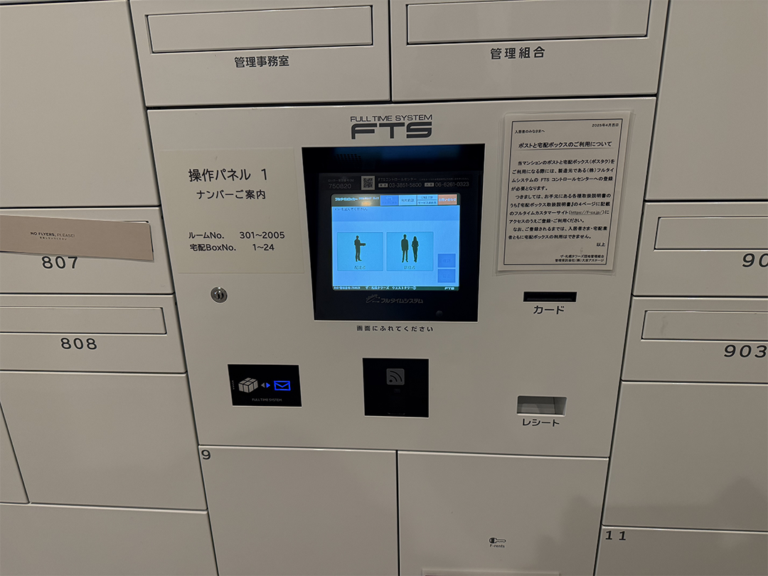 宅配ボックス_パネル全景