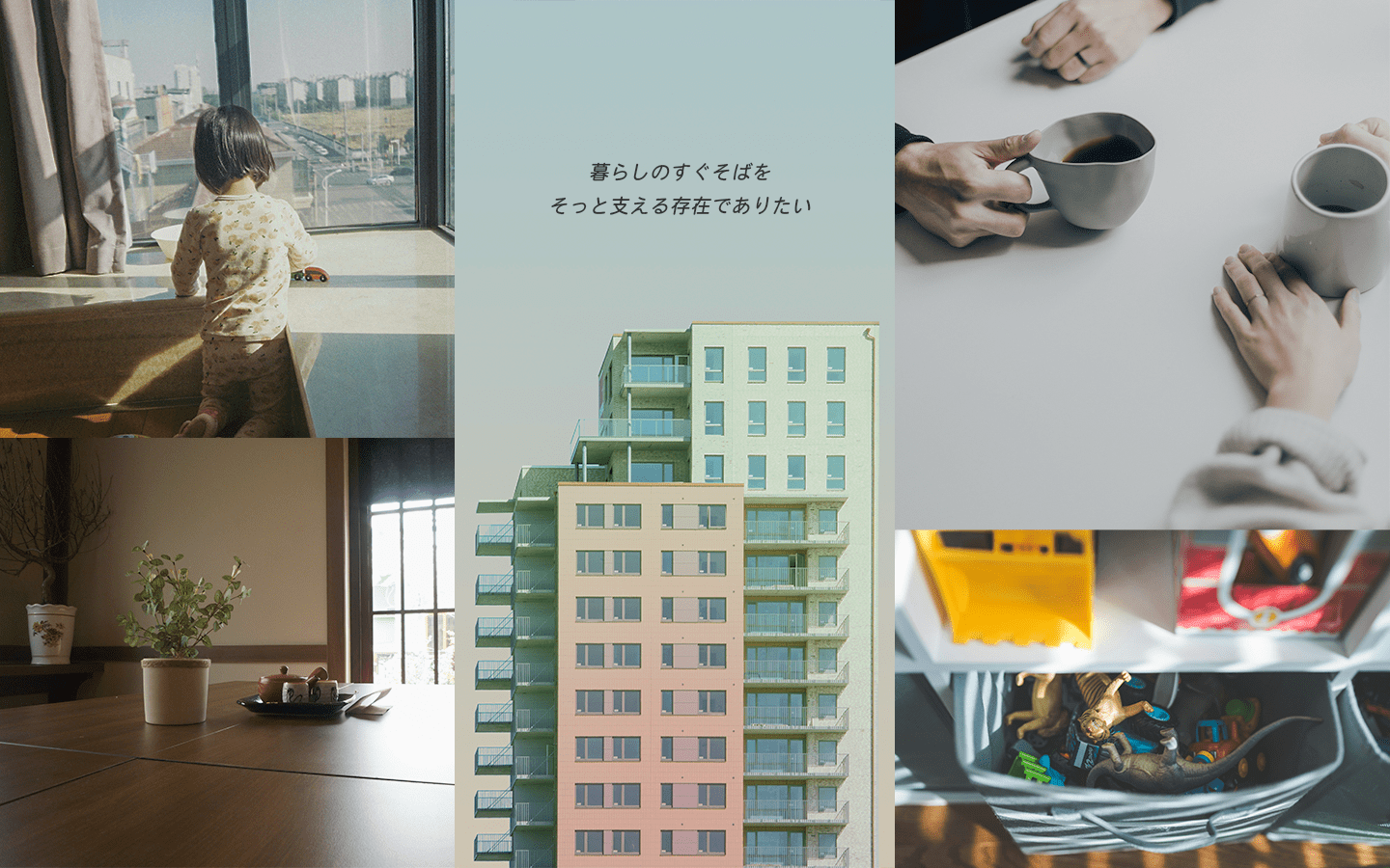 暮らしのそばで支える存在に